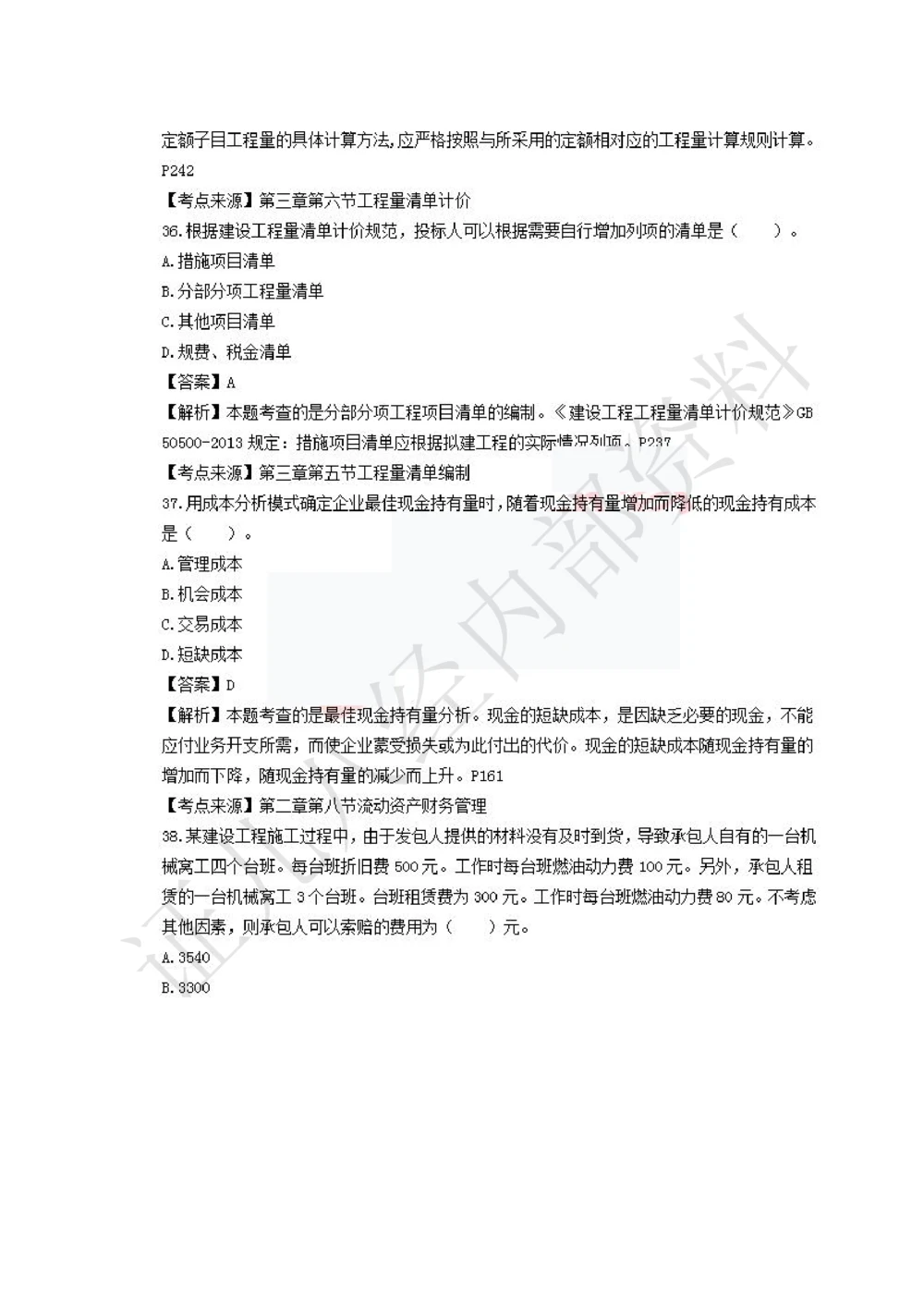 10.2020年一建经济真题_2026年一级建造师_2026年一建经济_2025年一建经济SVIP_03-习题精析✿实战特训✿模考通关_03-经济《真题解析班》牛瑞ZBJ