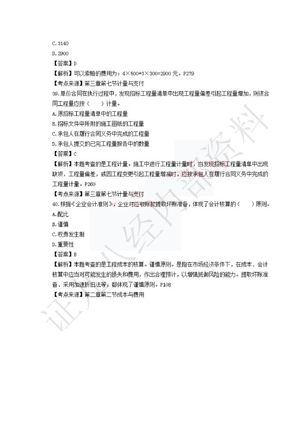 10.2020年一建经济真题_2026年一级建造师_2026年一建经济_2025年一建经济SVIP_03-习题精析✿实战特训✿模考通关_03-经济《真题解析班》牛瑞ZBJ