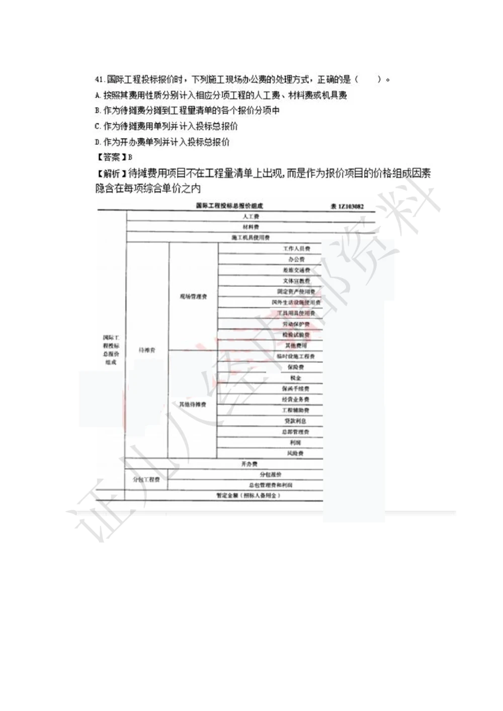 10.2020年一建经济真题_2026年一级建造师_2026年一建经济_2025年一建经济SVIP_03-习题精析✿实战特训✿模考通关_03-经济《真题解析班》牛瑞ZBJ