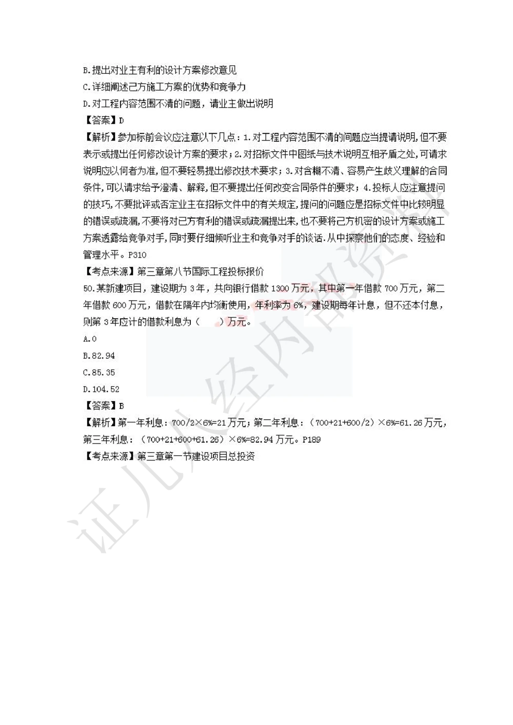 10.2020年一建经济真题_2026年一级建造师_2026年一建经济_2025年一建经济SVIP_03-习题精析✿实战特训✿模考通关_03-经济《真题解析班》牛瑞ZBJ
