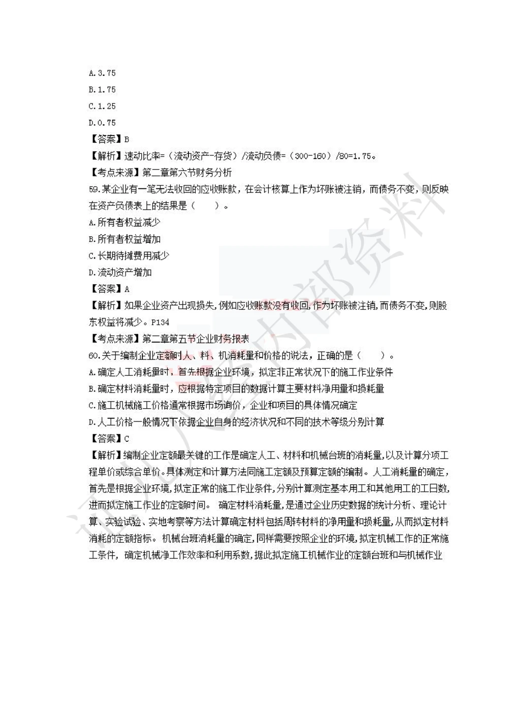 10.2020年一建经济真题_2026年一级建造师_2026年一建经济_2025年一建经济SVIP_03-习题精析✿实战特训✿模考通关_03-经济《真题解析班》牛瑞ZBJ