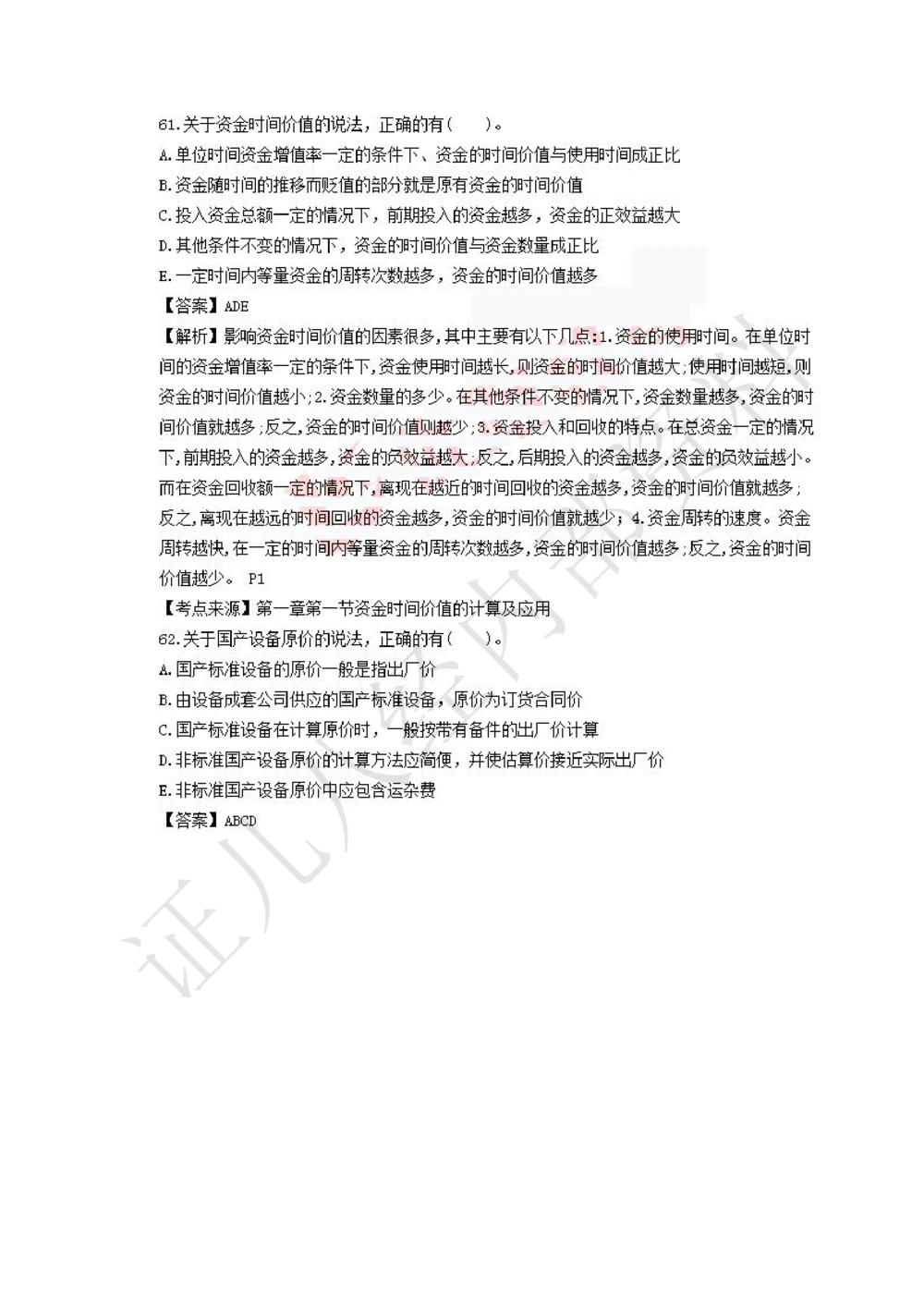 10.2020年一建经济真题_2026年一级建造师_2026年一建经济_2025年一建经济SVIP_03-习题精析✿实战特训✿模考通关_03-经济《真题解析班》牛瑞ZBJ