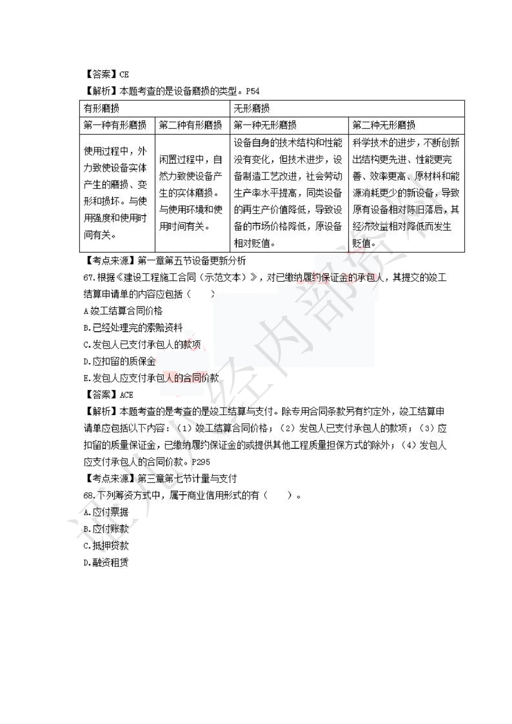 10.2020年一建经济真题_2026年一级建造师_2026年一建经济_2025年一建经济SVIP_03-习题精析✿实战特训✿模考通关_03-经济《真题解析班》牛瑞ZBJ