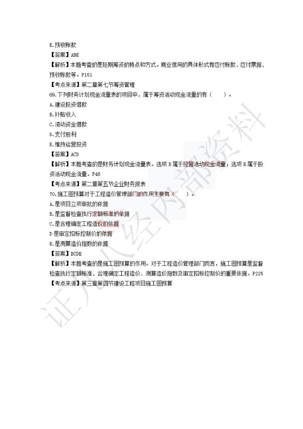 10.2020年一建经济真题_2026年一级建造师_2026年一建经济_2025年一建经济SVIP_03-习题精析✿实战特训✿模考通关_03-经济《真题解析班》牛瑞ZBJ