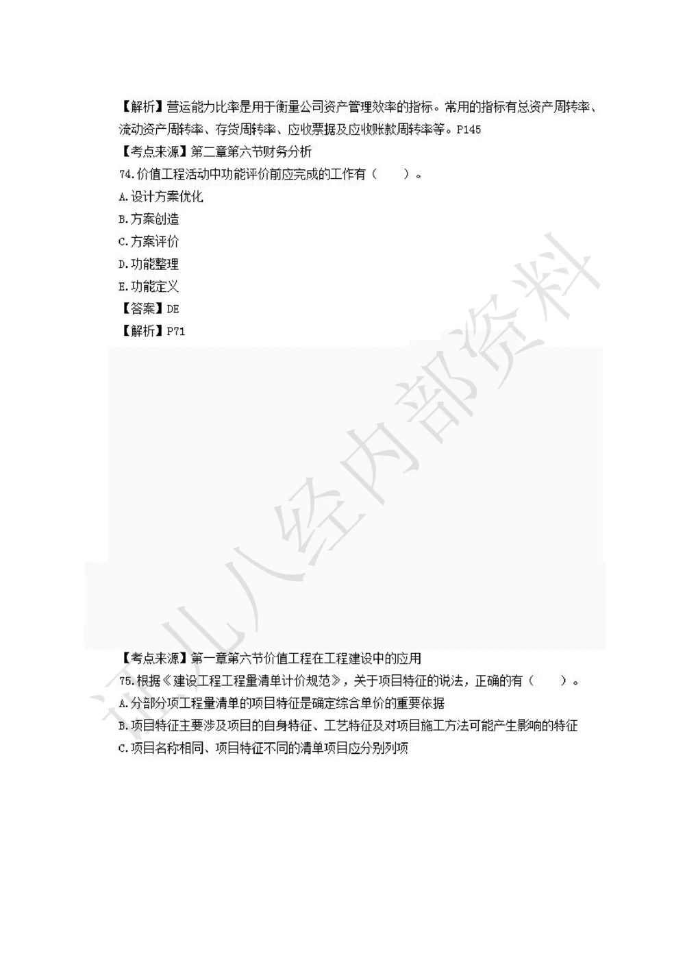 10.2020年一建经济真题_2026年一级建造师_2026年一建经济_2025年一建经济SVIP_03-习题精析✿实战特训✿模考通关_03-经济《真题解析班》牛瑞ZBJ