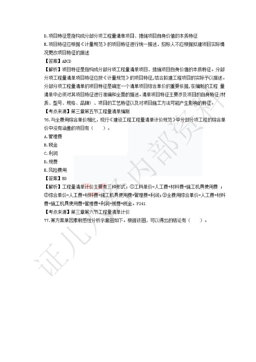 10.2020年一建经济真题_2026年一级建造师_2026年一建经济_2025年一建经济SVIP_03-习题精析✿实战特训✿模考通关_03-经济《真题解析班》牛瑞ZBJ