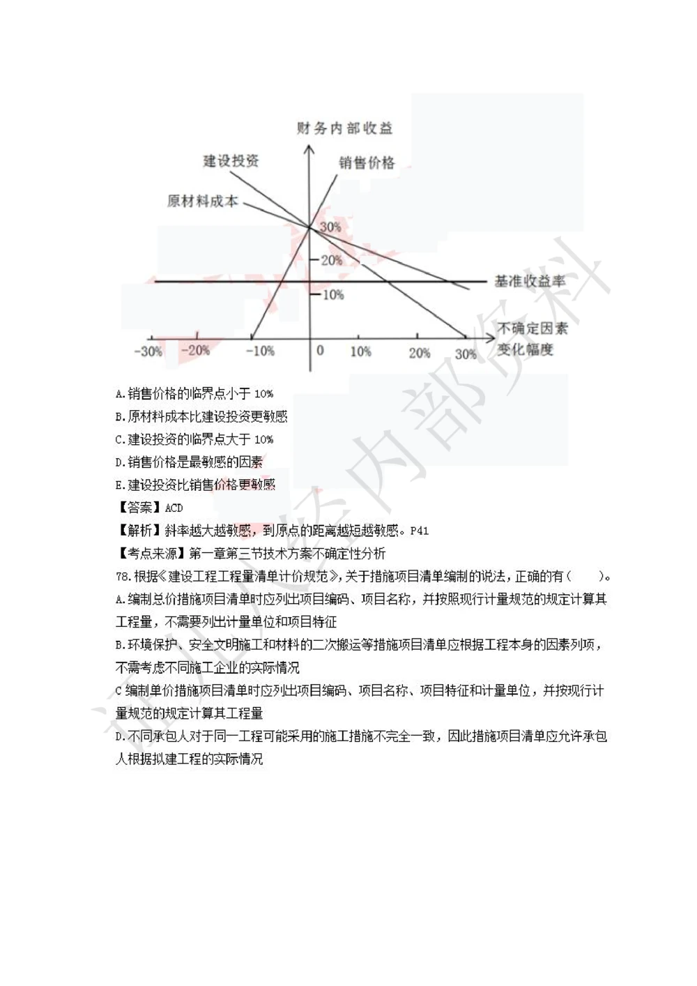 10.2020年一建经济真题_2026年一级建造师_2026年一建经济_2025年一建经济SVIP_03-习题精析✿实战特训✿模考通关_03-经济《真题解析班》牛瑞ZBJ