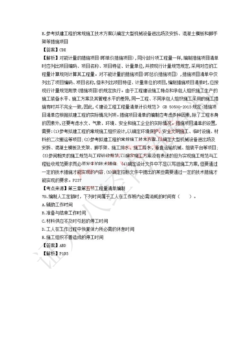 10.2020年一建经济真题_2026年一级建造师_2026年一建经济_2025年一建经济SVIP_03-习题精析✿实战特训✿模考通关_03-经济《真题解析班》牛瑞ZBJ