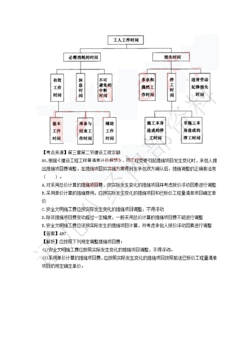 10.2020年一建经济真题_2026年一级建造师_2026年一建经济_2025年一建经济SVIP_03-习题精析✿实战特训✿模考通关_03-经济《真题解析班》牛瑞ZBJ