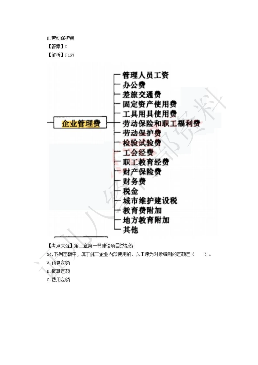 10.2020年一建经济真题_2026年一级建造师_2026年一建经济_2025年一建经济SVIP_03-习题精析✿实战特训✿模考通关_03-经济《真题解析班》牛瑞ZBJ