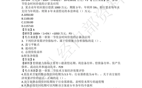 10.2020年一建经济真题_2026年一级建造师_2026年一建经济_2025年一建经济SVIP_03-习题精析✿实战特训✿模考通关_03-经济《真题解析班》牛瑞ZBJ
