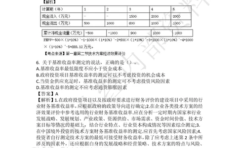 10.2020年一建经济真题_2026年一级建造师_2026年一建经济_2025年一建经济SVIP_03-习题精析✿实战特训✿模考通关_03-经济《真题解析班》牛瑞ZBJ