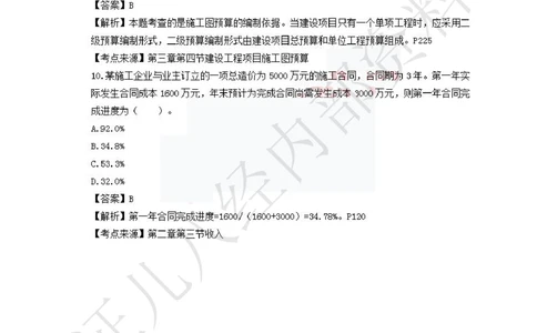 10.2020年一建经济真题_2026年一级建造师_2026年一建经济_2025年一建经济SVIP_03-习题精析✿实战特训✿模考通关_03-经济《真题解析班》牛瑞ZBJ