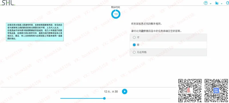 V_2025春招题库汇总_十大行测题库_2023年十大热门题库更新中_11、SH-1汇总_shl中文版_shl最新-2020年_shl-中文版-2020年_shl图文版_2-V语言推理测试