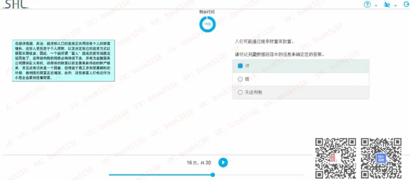 V_2025春招题库汇总_十大行测题库_2023年十大热门题库更新中_11、SH-1汇总_shl中文版_shl最新-2020年_shl-中文版-2020年_shl图文版_2-V语言推理测试