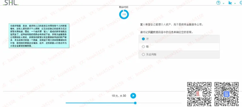 V_2025春招题库汇总_十大行测题库_2023年十大热门题库更新中_11、SH-1汇总_shl中文版_shl最新-2020年_shl-中文版-2020年_shl图文版_2-V语言推理测试