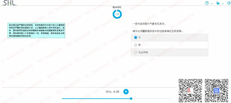 V_2025春招题库汇总_十大行测题库_2023年十大热门题库更新中_11、SH-1汇总_shl中文版_shl最新-2020年_shl-中文版-2020年_shl图文版_2-V语言推理测试