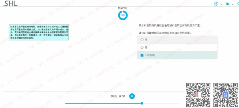 V_2025春招题库汇总_十大行测题库_2023年十大热门题库更新中_11、SH-1汇总_shl中文版_shl最新-2020年_shl-中文版-2020年_shl图文版_2-V语言推理测试