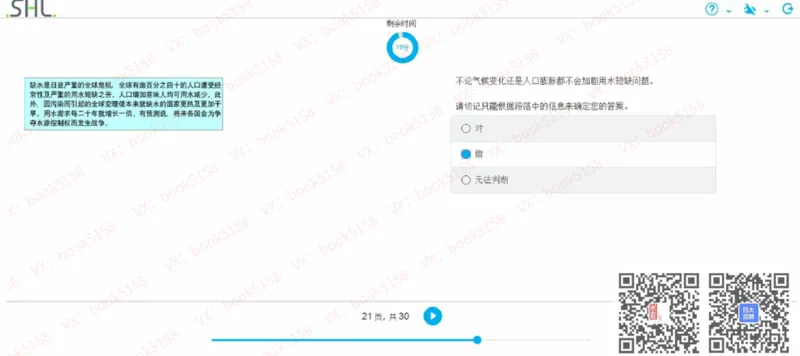 V_2025春招题库汇总_十大行测题库_2023年十大热门题库更新中_11、SH-1汇总_shl中文版_shl最新-2020年_shl-中文版-2020年_shl图文版_2-V语言推理测试