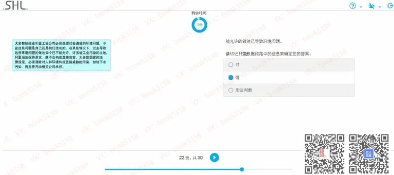 V_2025春招题库汇总_十大行测题库_2023年十大热门题库更新中_11、SH-1汇总_shl中文版_shl最新-2020年_shl-中文版-2020年_shl图文版_2-V语言推理测试