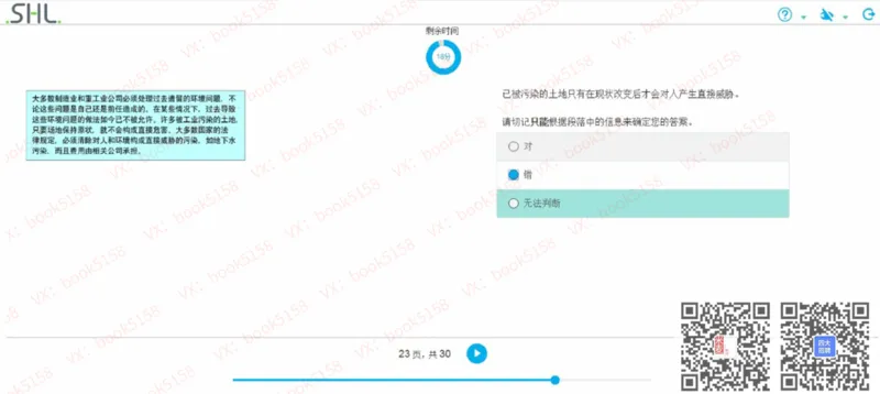 V_2025春招题库汇总_十大行测题库_2023年十大热门题库更新中_11、SH-1汇总_shl中文版_shl最新-2020年_shl-中文版-2020年_shl图文版_2-V语言推理测试