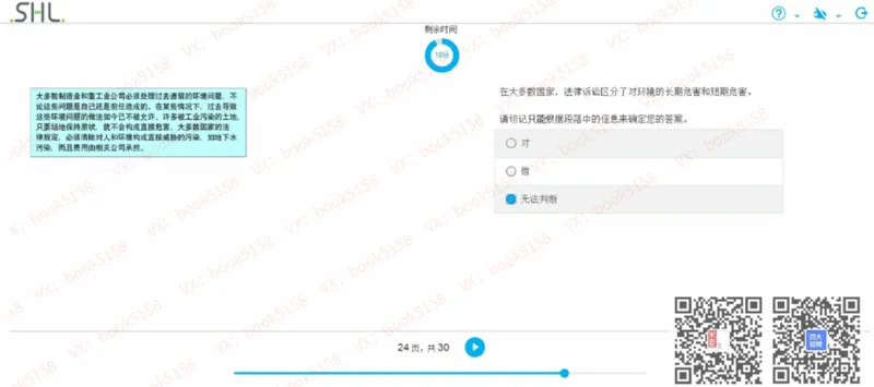 V_2025春招题库汇总_十大行测题库_2023年十大热门题库更新中_11、SH-1汇总_shl中文版_shl最新-2020年_shl-中文版-2020年_shl图文版_2-V语言推理测试
