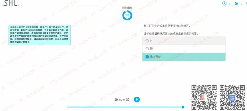 V_2025春招题库汇总_十大行测题库_2023年十大热门题库更新中_11、SH-1汇总_shl中文版_shl最新-2020年_shl-中文版-2020年_shl图文版_2-V语言推理测试