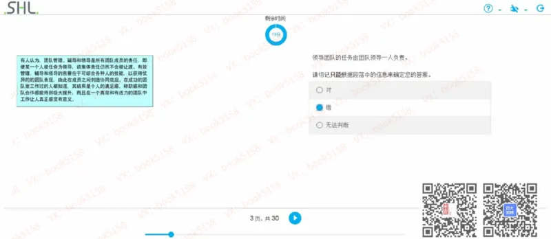 V_2025春招题库汇总_十大行测题库_2023年十大热门题库更新中_11、SH-1汇总_shl中文版_shl最新-2020年_shl-中文版-2020年_shl图文版_2-V语言推理测试