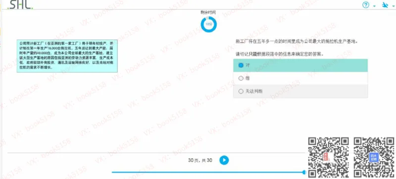 V_2025春招题库汇总_十大行测题库_2023年十大热门题库更新中_11、SH-1汇总_shl中文版_shl最新-2020年_shl-中文版-2020年_shl图文版_2-V语言推理测试