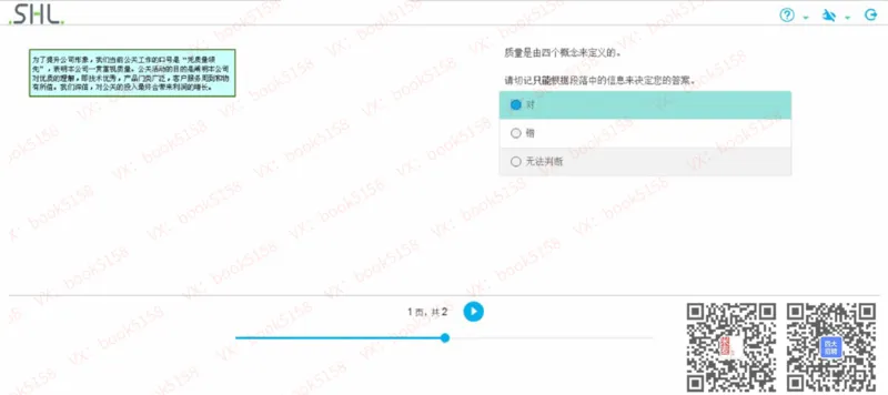 V_2025春招题库汇总_十大行测题库_2023年十大热门题库更新中_11、SH-1汇总_shl中文版_shl最新-2020年_shl-中文版-2020年_shl图文版_2-V语言推理测试