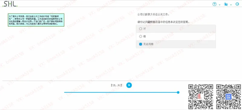 V_2025春招题库汇总_十大行测题库_2023年十大热门题库更新中_11、SH-1汇总_shl中文版_shl最新-2020年_shl-中文版-2020年_shl图文版_2-V语言推理测试