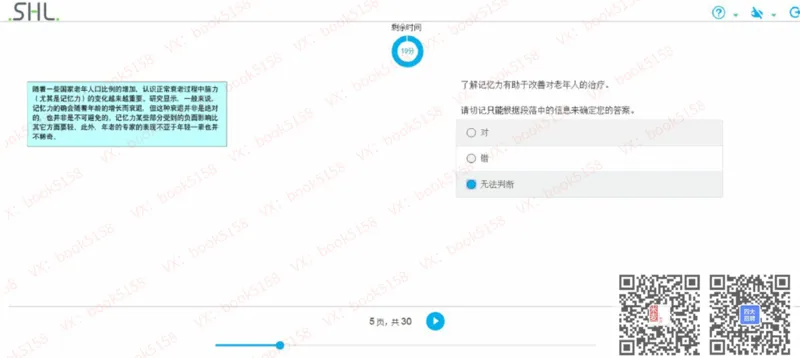 V_2025春招题库汇总_十大行测题库_2023年十大热门题库更新中_11、SH-1汇总_shl中文版_shl最新-2020年_shl-中文版-2020年_shl图文版_2-V语言推理测试