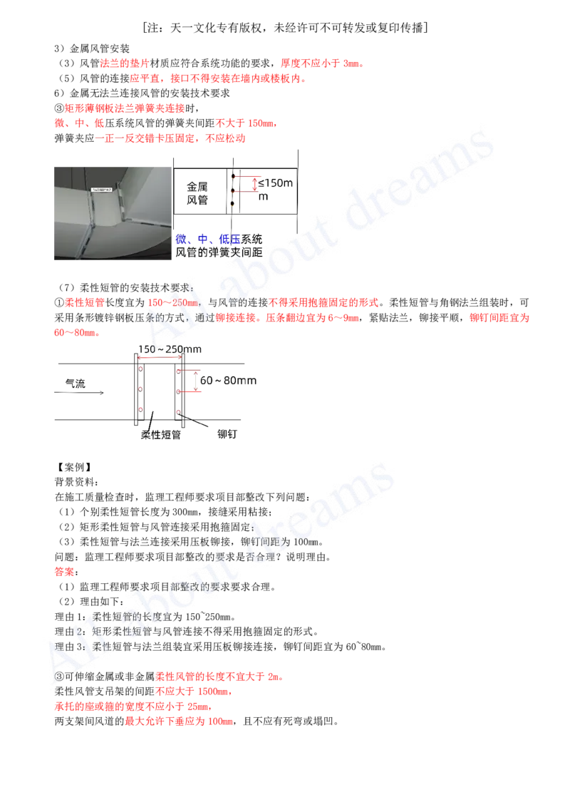 2025-23-第3章-3.3-通风与空调工程施工技术（二）_2026年一级建造师_2026年一建机电_2025年一建机电SVIP_02-基础精讲✿高端面授✿深度强化_07-机电《天一精讲班》王建波KL_讲义