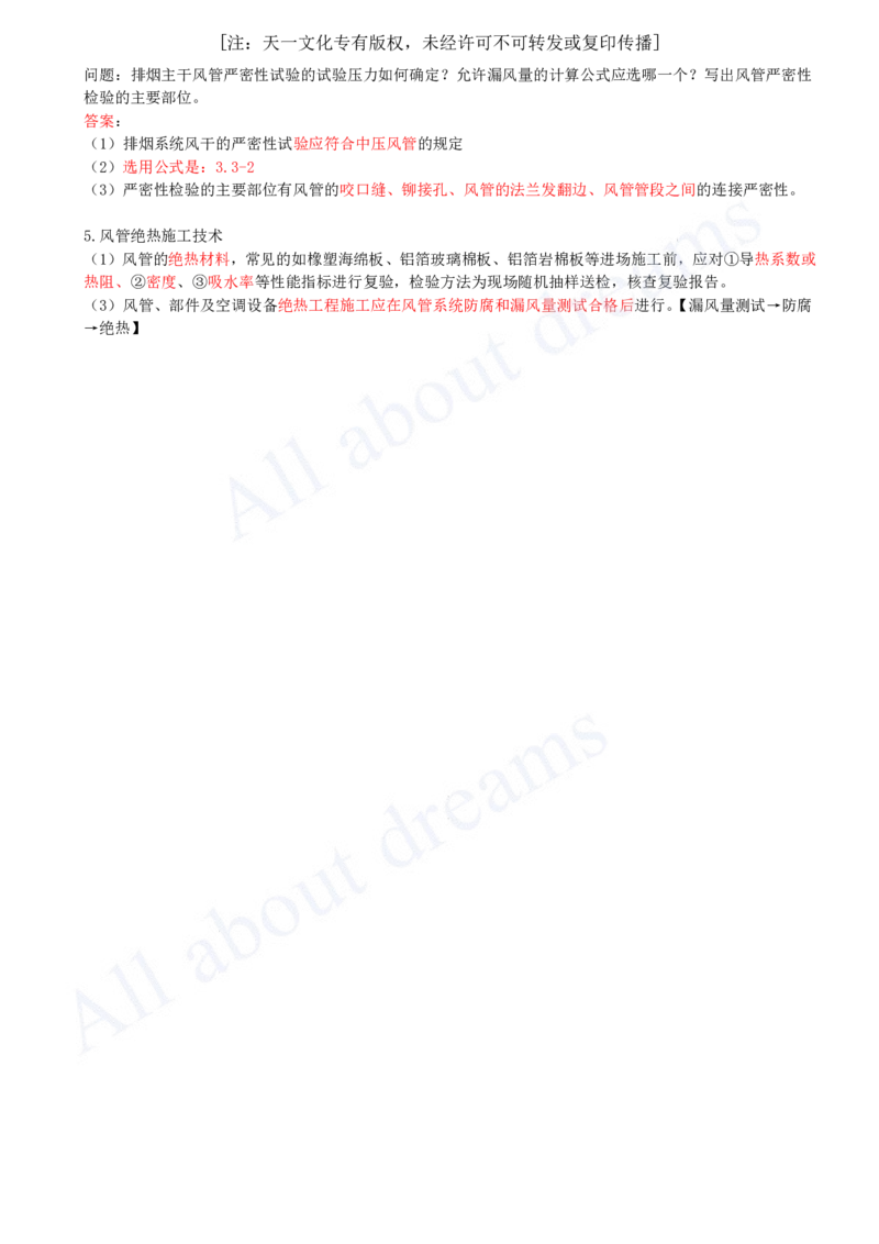 2025-23-第3章-3.3-通风与空调工程施工技术（二）_2026年一级建造师_2026年一建机电_2025年一建机电SVIP_02-基础精讲✿高端面授✿深度强化_07-机电《天一精讲班》王建波KL_讲义