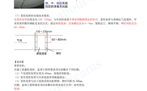 2025-23-第3章-3.3-通风与空调工程施工技术（二）_2026年一级建造师_2026年一建机电_2025年一建机电SVIP_02-基础精讲✿高端面授✿深度强化_07-机电《天一精讲班》王建波KL_讲义