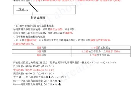 2025-23-第3章-3.3-通风与空调工程施工技术（二）_2026年一级建造师_2026年一建机电_2025年一建机电SVIP_02-基础精讲✿高端面授✿深度强化_07-机电《天一精讲班》王建波KL_讲义