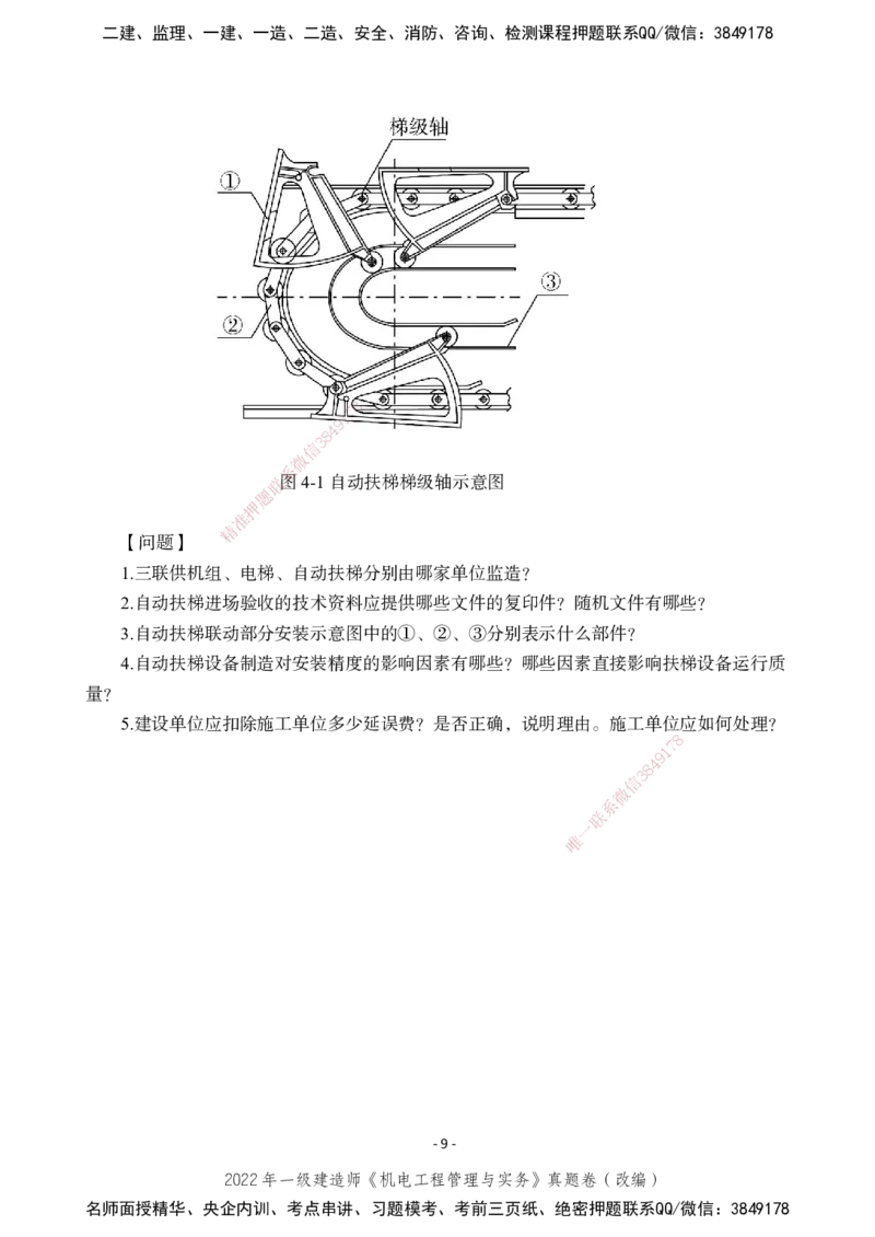 2022年一建建造师《机电工程管理与实务》真题卷（改编）_2026年一级建造师_2026年一建机电_2025年一建机电SVIP_02-基础精讲✿高端面授✿深度强化_47-机电《A计划私教班》马明宇XT