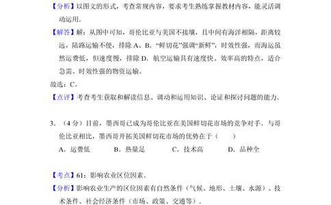 2013年高考地理试卷（新课标Ⅰ）（解析卷）_地理历年高考真题_新&middot;PDF版2008-2025&middot;高考地理真题_地理（按省份分类）2008-2025_2008-2024&middot;（江西）地理高考真题