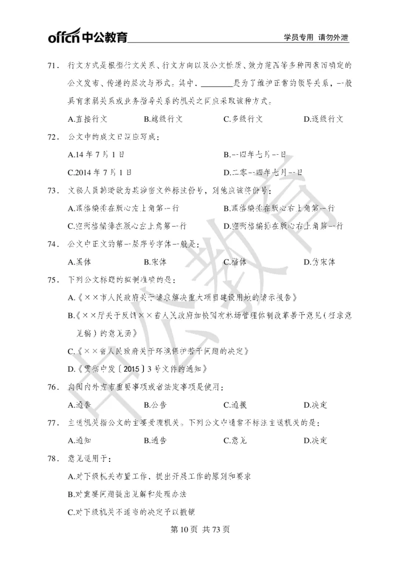 公共基础知识练习1-500题_2025春招题库汇总_国企综合题库_1、国企招聘考试------笔试资料_公共（综合）基础知识_2、国企公共基础知识--思维导图与刷题题库_公共基础知识500题题本+解析