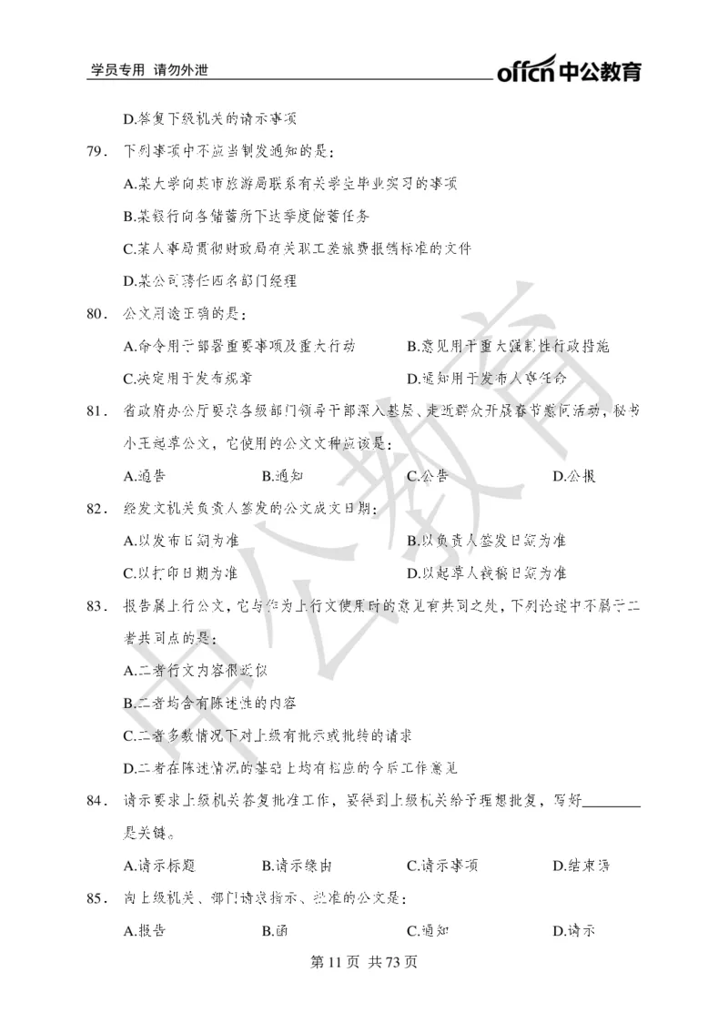 公共基础知识练习1-500题_2025春招题库汇总_国企综合题库_1、国企招聘考试------笔试资料_公共（综合）基础知识_2、国企公共基础知识--思维导图与刷题题库_公共基础知识500题题本+解析