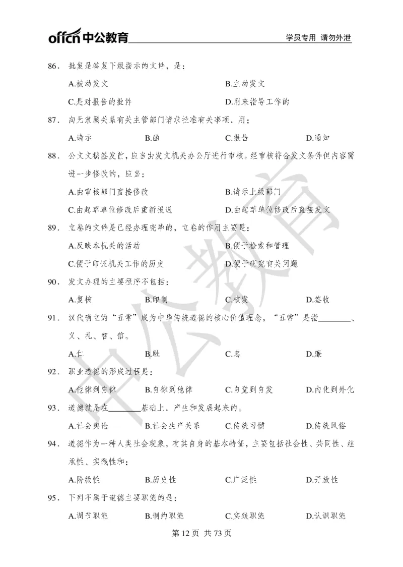 公共基础知识练习1-500题_2025春招题库汇总_国企综合题库_1、国企招聘考试------笔试资料_公共（综合）基础知识_2、国企公共基础知识--思维导图与刷题题库_公共基础知识500题题本+解析