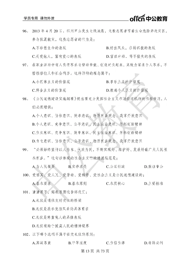 公共基础知识练习1-500题_2025春招题库汇总_国企综合题库_1、国企招聘考试------笔试资料_公共（综合）基础知识_2、国企公共基础知识--思维导图与刷题题库_公共基础知识500题题本+解析