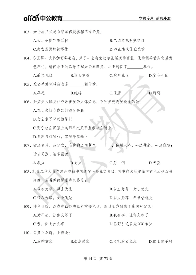 公共基础知识练习1-500题_2025春招题库汇总_国企综合题库_1、国企招聘考试------笔试资料_公共（综合）基础知识_2、国企公共基础知识--思维导图与刷题题库_公共基础知识500题题本+解析
