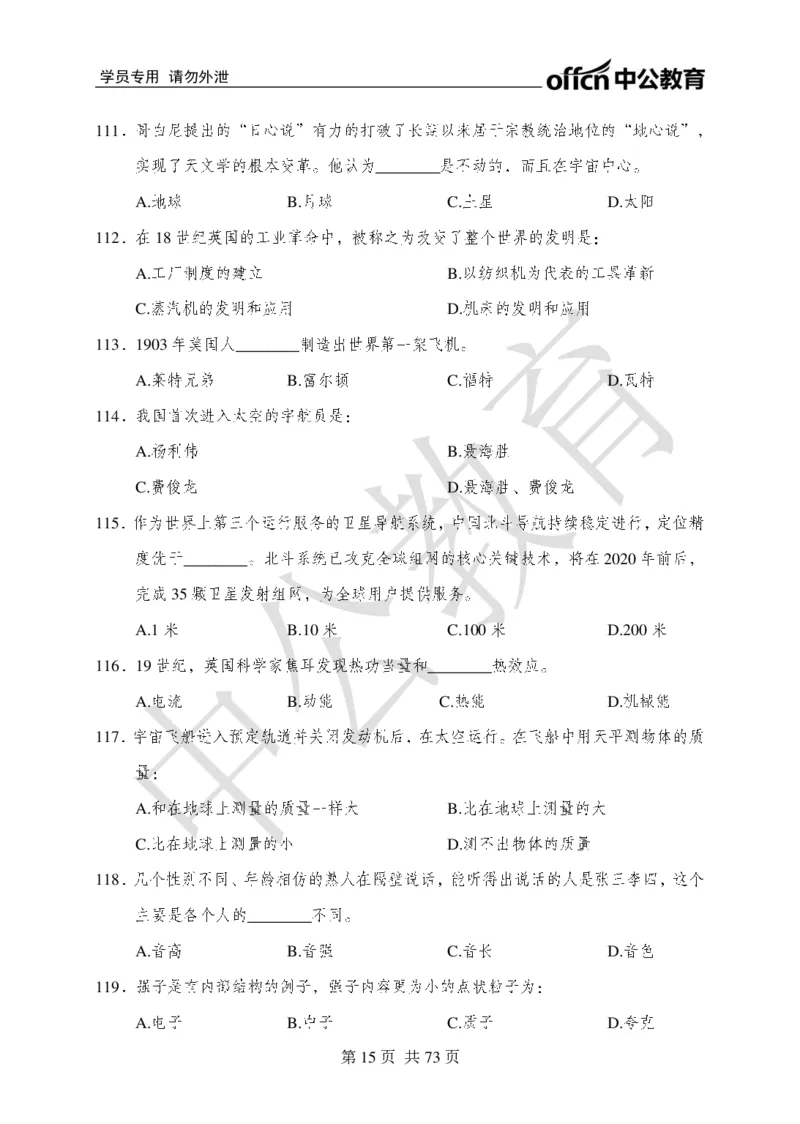 公共基础知识练习1-500题_2025春招题库汇总_国企综合题库_1、国企招聘考试------笔试资料_公共（综合）基础知识_2、国企公共基础知识--思维导图与刷题题库_公共基础知识500题题本+解析