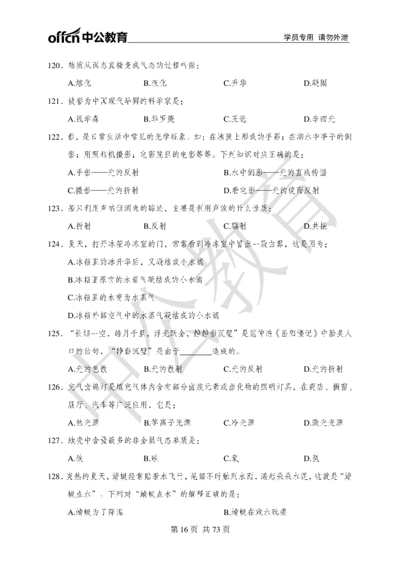 公共基础知识练习1-500题_2025春招题库汇总_国企综合题库_1、国企招聘考试------笔试资料_公共（综合）基础知识_2、国企公共基础知识--思维导图与刷题题库_公共基础知识500题题本+解析