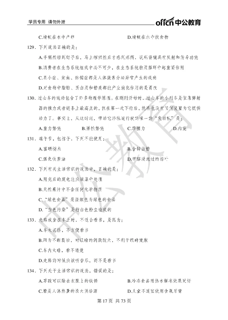 公共基础知识练习1-500题_2025春招题库汇总_国企综合题库_1、国企招聘考试------笔试资料_公共（综合）基础知识_2、国企公共基础知识--思维导图与刷题题库_公共基础知识500题题本+解析