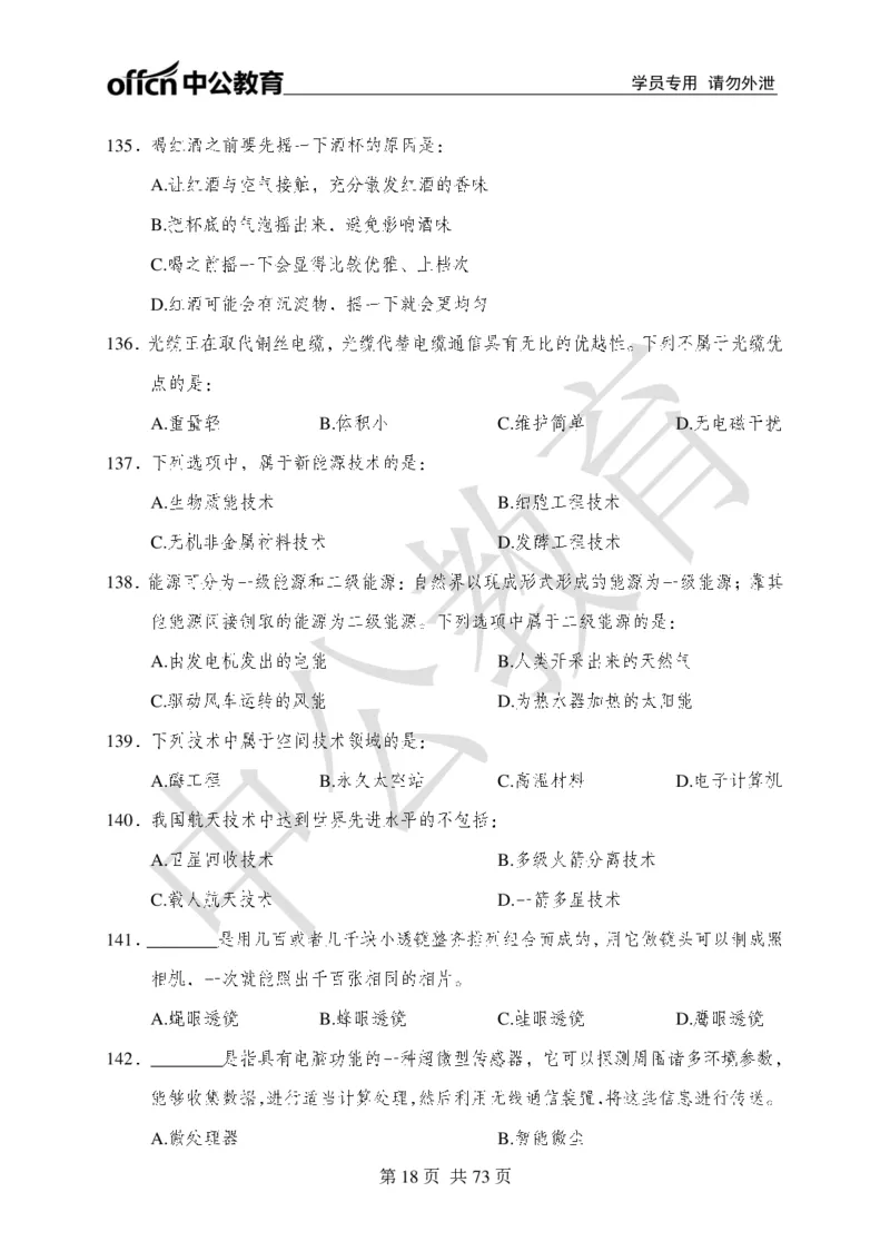 公共基础知识练习1-500题_2025春招题库汇总_国企综合题库_1、国企招聘考试------笔试资料_公共（综合）基础知识_2、国企公共基础知识--思维导图与刷题题库_公共基础知识500题题本+解析