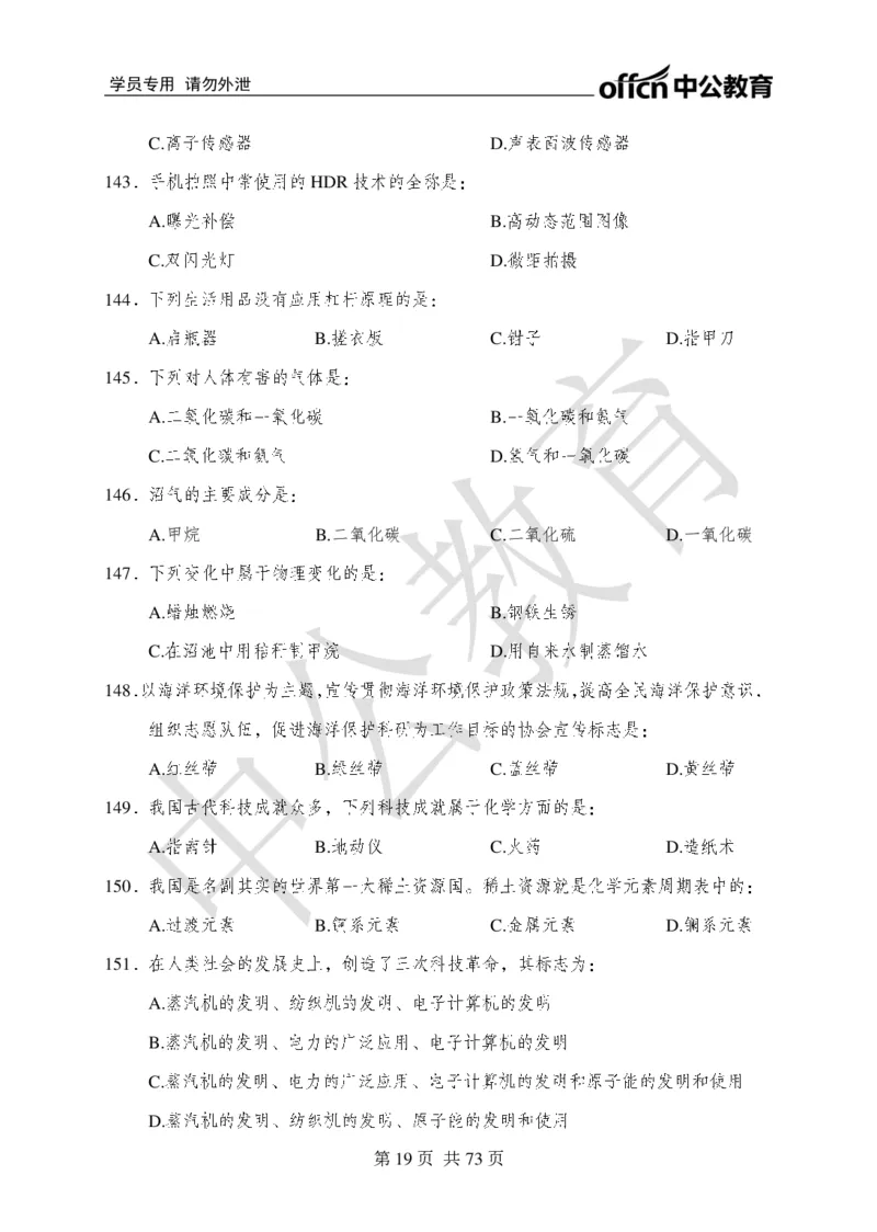 公共基础知识练习1-500题_2025春招题库汇总_国企综合题库_1、国企招聘考试------笔试资料_公共（综合）基础知识_2、国企公共基础知识--思维导图与刷题题库_公共基础知识500题题本+解析