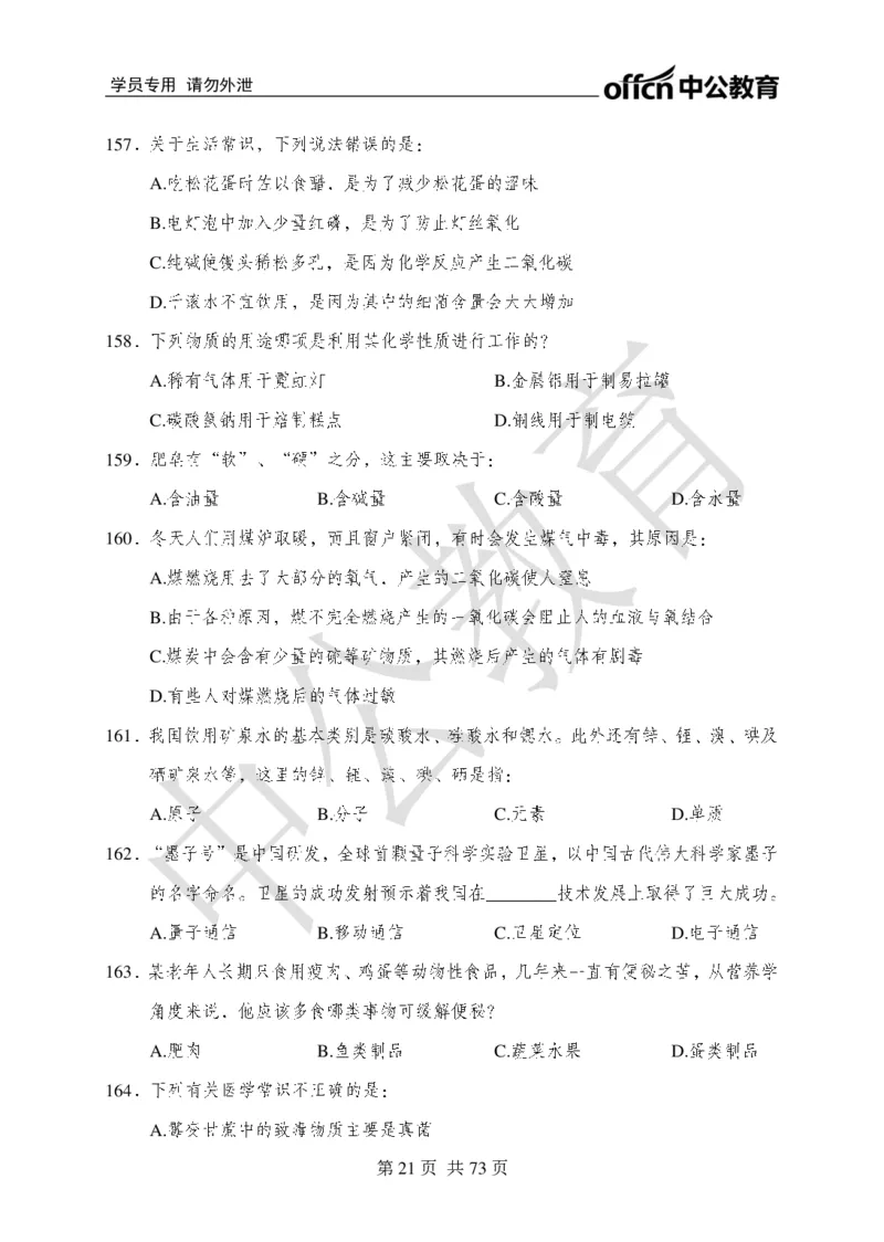 公共基础知识练习1-500题_2025春招题库汇总_国企综合题库_1、国企招聘考试------笔试资料_公共（综合）基础知识_2、国企公共基础知识--思维导图与刷题题库_公共基础知识500题题本+解析
