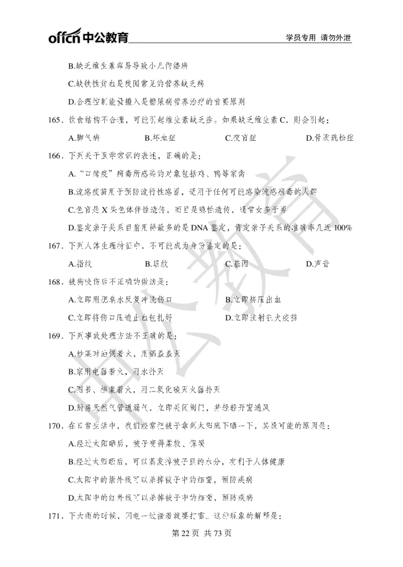 公共基础知识练习1-500题_2025春招题库汇总_国企综合题库_1、国企招聘考试------笔试资料_公共（综合）基础知识_2、国企公共基础知识--思维导图与刷题题库_公共基础知识500题题本+解析